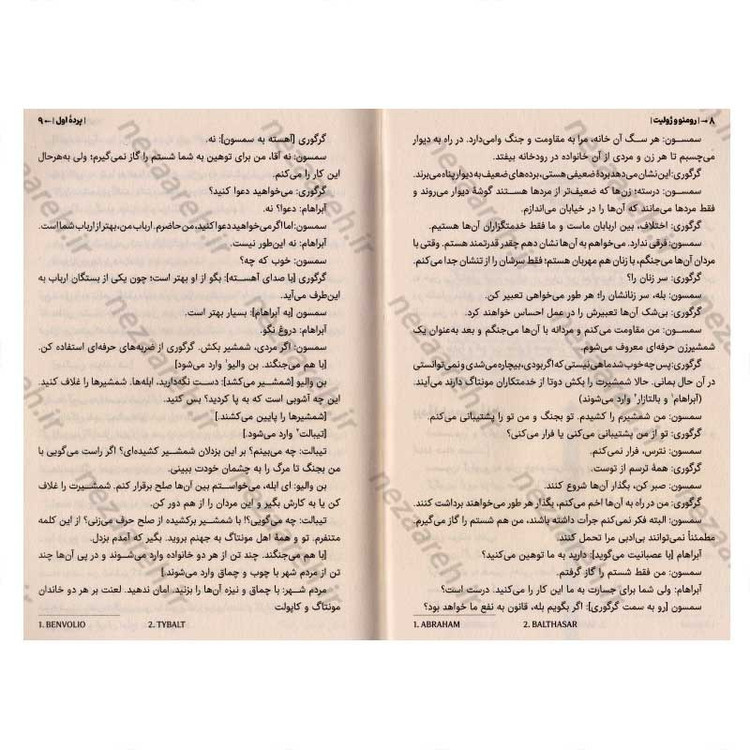 کتاب رومئو و ژولیت اثر ویلیام شکسپیر
