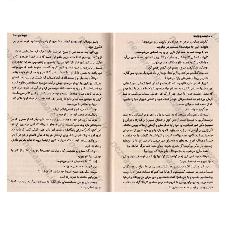 کتاب رومئو و ژولیت اثر ویلیام شکسپیر