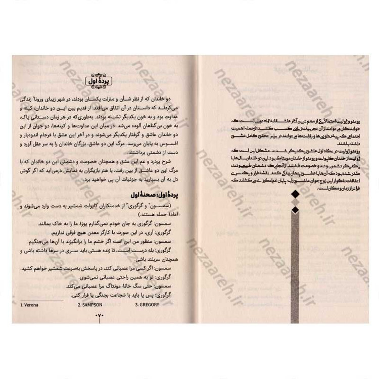 کتاب رومئو و ژولیت اثر ویلیام شکسپیر