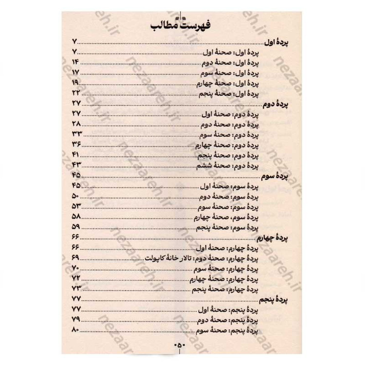 کتاب رومئو و ژولیت اثر ویلیام شکسپیر
