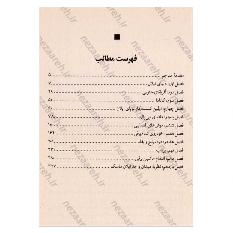 کتاب ایلان ماسک اثر اشلی ونس