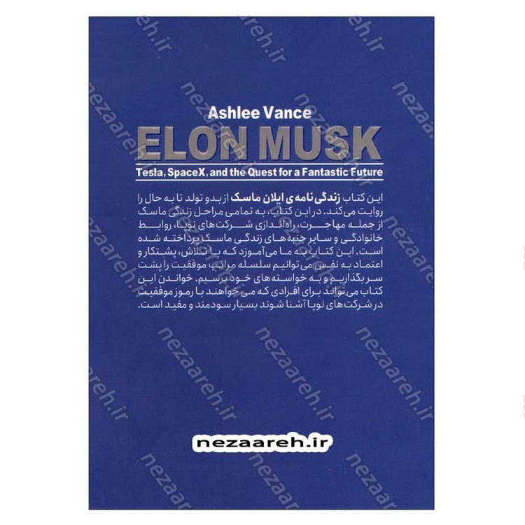 کتاب ایلان ماسک اثر اشلی ونس