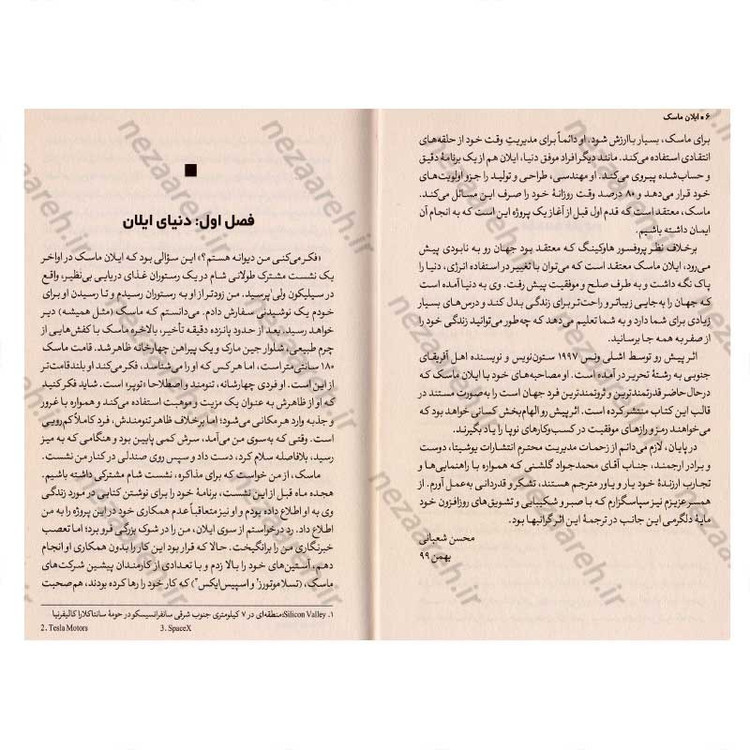 کتاب ایلان ماسک اثر اشلی ونس