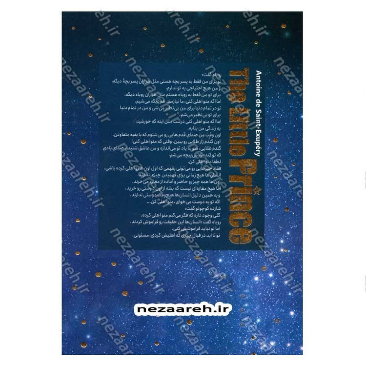 کتاب شازده کوچولو اثر آنتوان دوسنت اگزوپری انتشارات یوشیتا