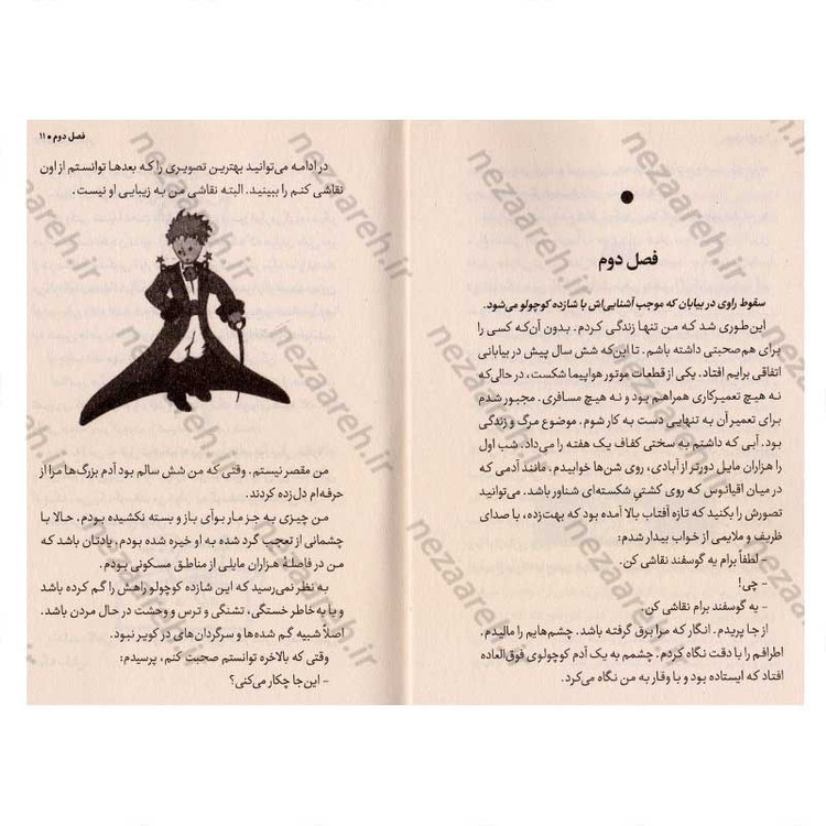 کتاب شازده کوچولو اثر آنتوان دوسنت اگزوپری انتشارات یوشیتا