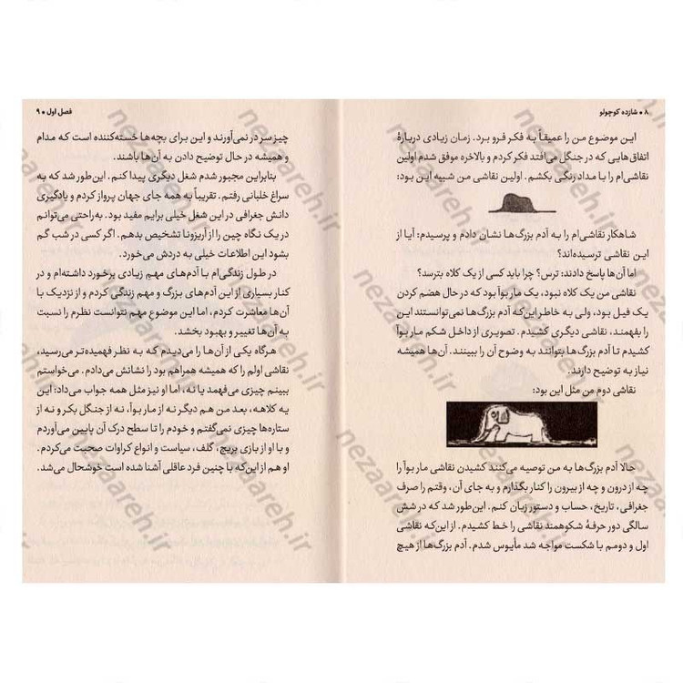 کتاب شازده کوچولو اثر آنتوان دوسنت اگزوپری انتشارات یوشیتا