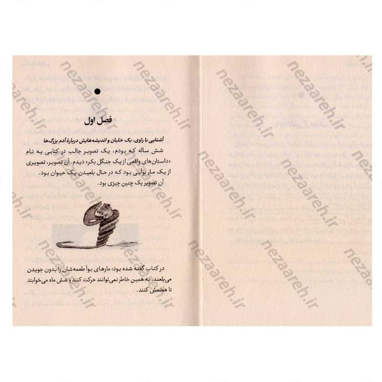 کتاب شازده کوچولو اثر آنتوان دوسنت اگزوپری انتشارات یوشیتا