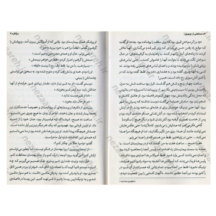 کتاب صداهایی از چرنوبیل اثر سوتلانا الکسیویچ ترجمه طیبه احمدی جاوید ناشر یوشیتا