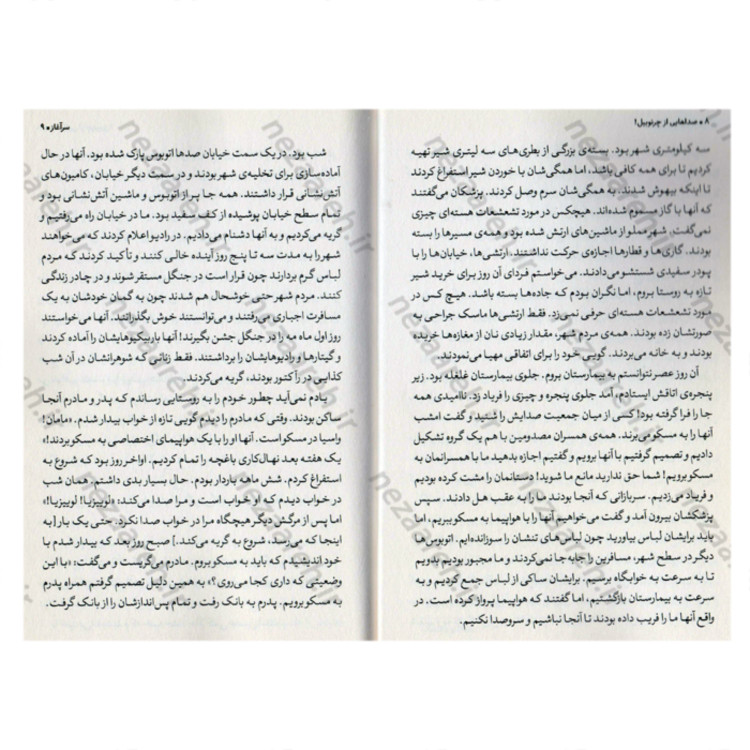 کتاب صداهایی از چرنوبیل اثر سوتلانا الکسیویچ ترجمه طیبه احمدی جاوید ناشر یوشیتا