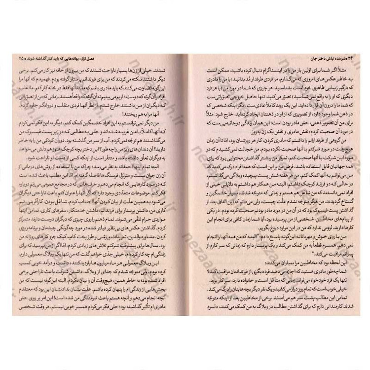 کتاب شرمنده نباش دختر (عذرخواهی بسه) اثر ریچل هالیس