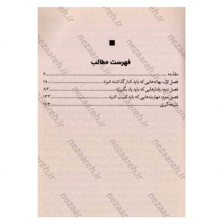 کتاب شرمنده نباش دختر (عذرخواهی بسه) اثر ریچل هالیس