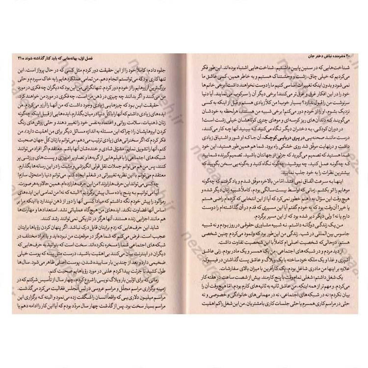 کتاب شرمنده نباش دختر (عذرخواهی بسه) اثر ریچل هالیس