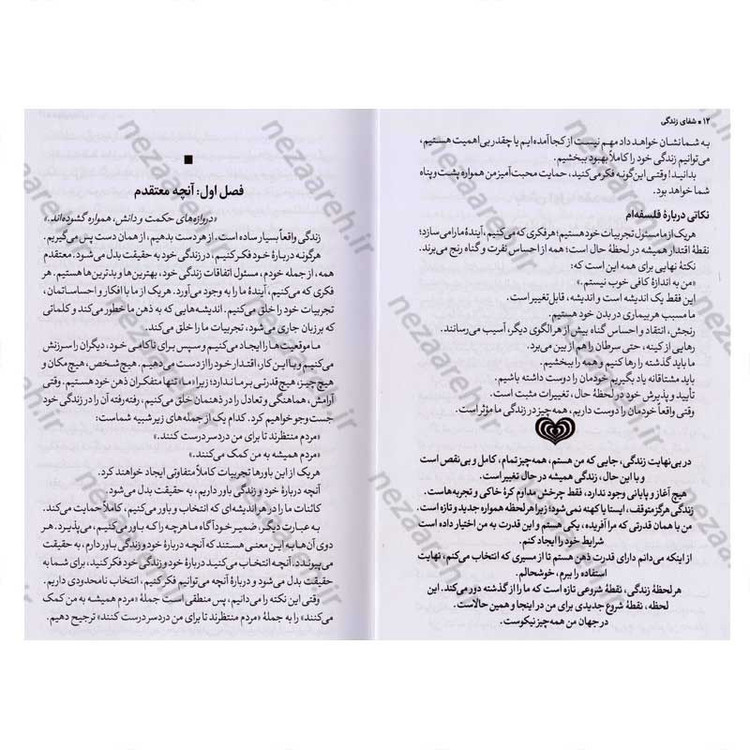 کتاب شفای زندگی اثر لوئیز هی