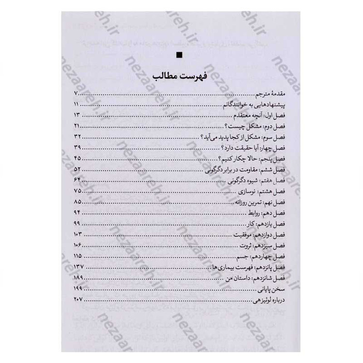 کتاب شفای زندگی اثر لوئیز هی