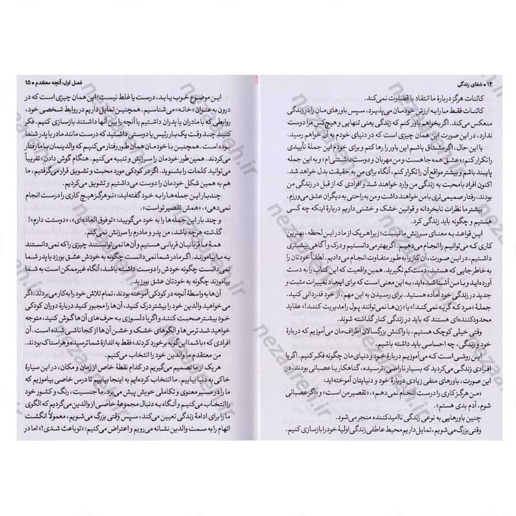 کتاب شفای زندگی اثر لوئیز هی