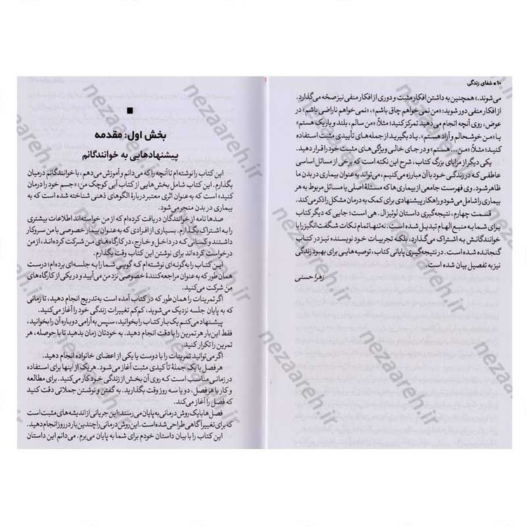 کتاب شفای زندگی اثر لوئیز هی