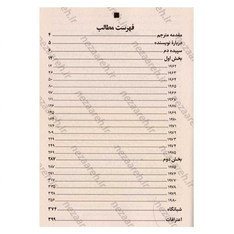 کتاب کفش باز (خاطرات فیل نایت پایه گذار نایکی) اثر فیل نایت