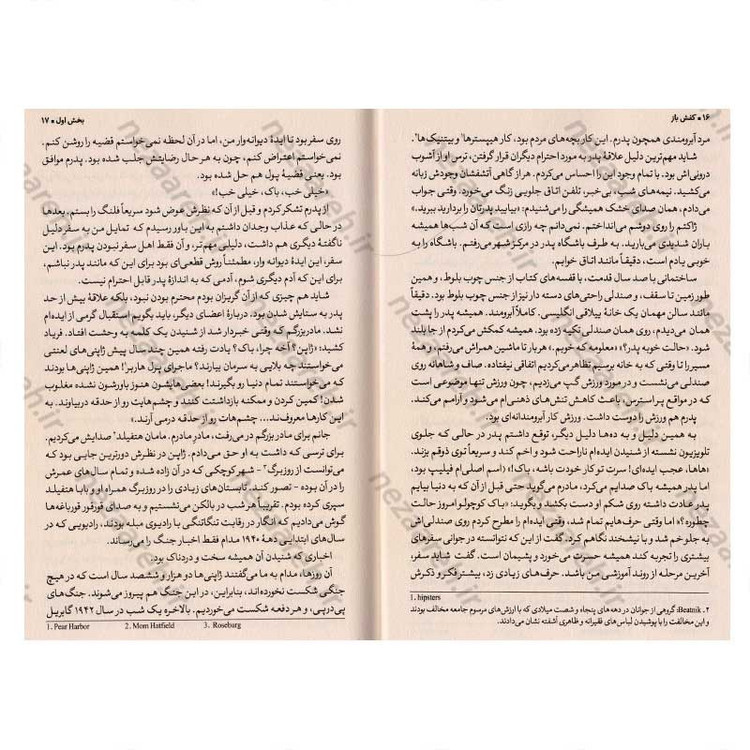 کتاب کفش باز (خاطرات فیل نایت پایه گذار نایکی) اثر فیل نایت