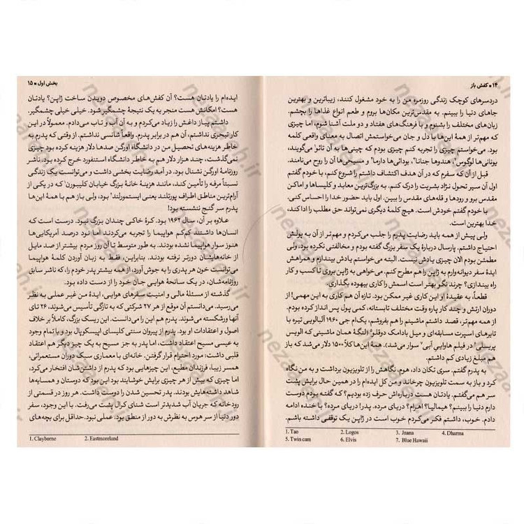 کتاب کفش باز (خاطرات فیل نایت پایه گذار نایکی) اثر فیل نایت