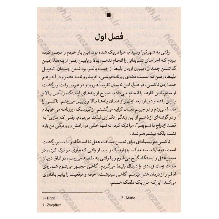 کتاب عقاید یک دلقک اثر هایتریش بل