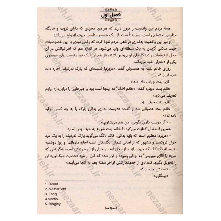 کتاب غرور و تعصب اثر جین اوستین