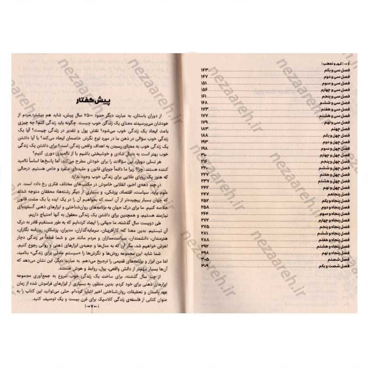 کتاب غرور و تعصب اثر جین اوستین