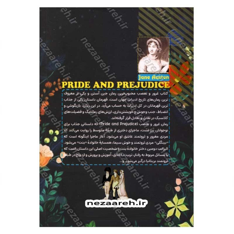 کتاب غرور و تعصب اثر جین اوستین