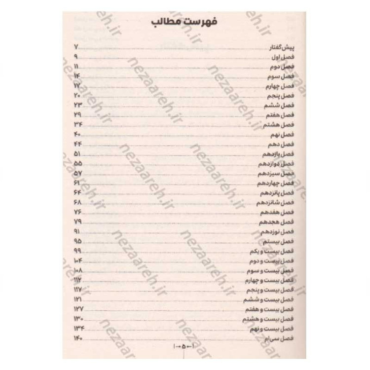 کتاب غرور و تعصب اثر جین اوستین