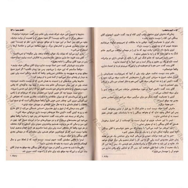 کتاب غرور و تعصب اثر جین اوستین