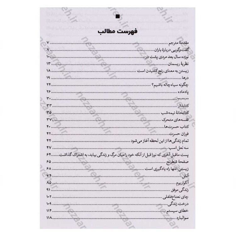 کتاب کتابخانه نیمه شب اثر مت هیگ