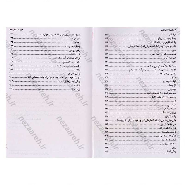 کتاب کتابخانه نیمه شب اثر مت هیگ