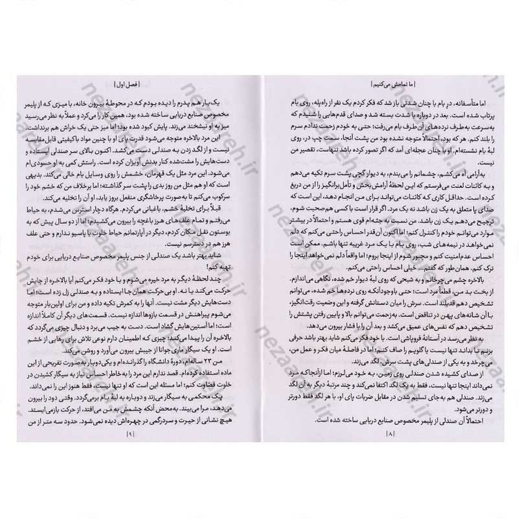 کتاب ما تمامش می کنیم (متن کامل) اثر کالین هوور