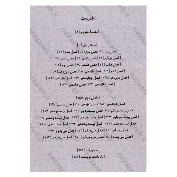 کتاب ما تمامش می کنیم (متن کامل) اثر کالین هوور