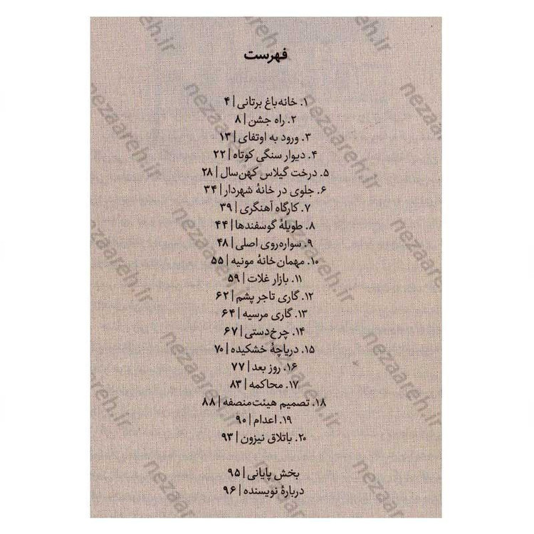 کتاب آدم خواران اثر ژان تولی انتشارات نشر یک