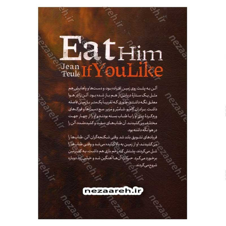 کتاب آدم خواران اثر ژان تولی انتشارات نشر یک