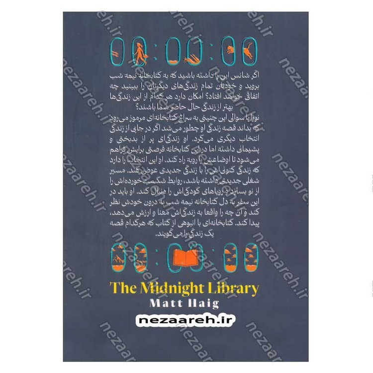 کتاب کتابخانه نیمه شب اثر مت هیگ انتشارات یارنیک