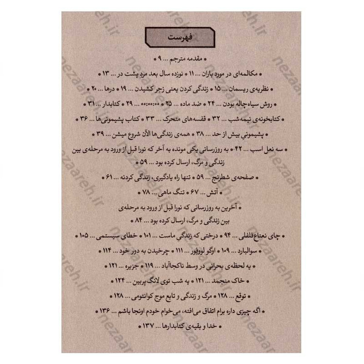 کتاب کتابخانه نیمه شب اثر مت هیگ انتشارات یارنیک