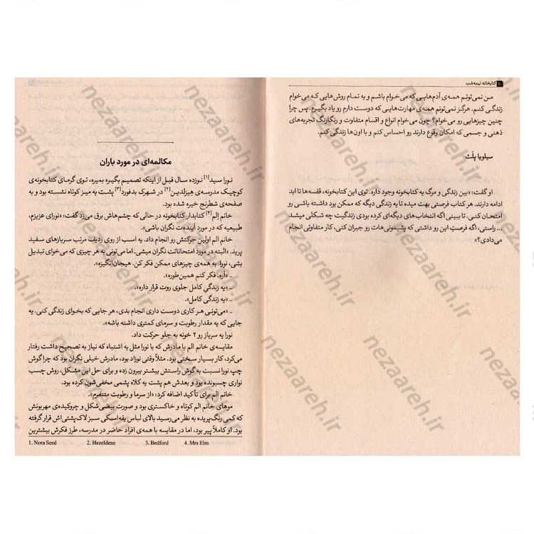 کتاب کتابخانه نیمه شب اثر مت هیگ انتشارات یارنیک