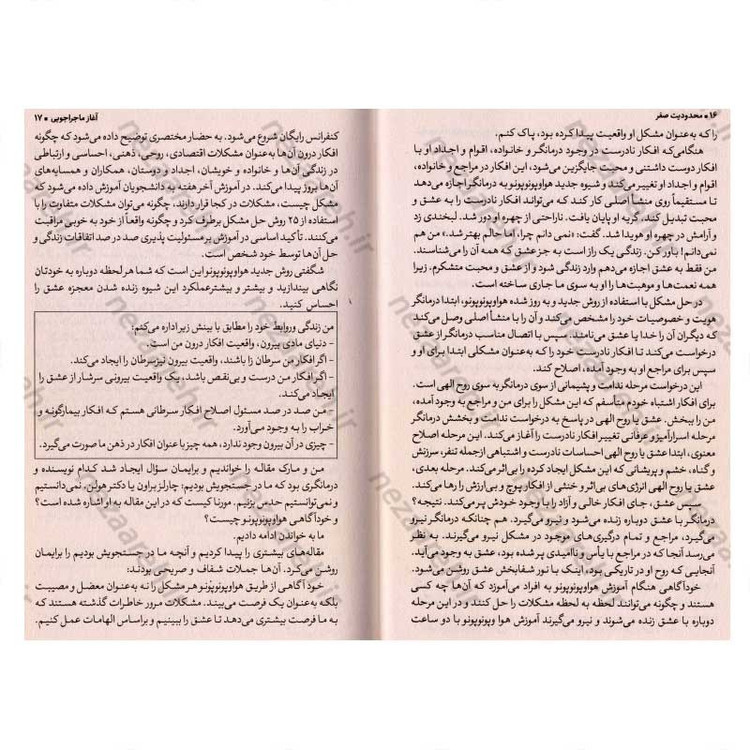 کتاب محدودیت صفر (تجربه زندگی بدون مرز) اثر جو ویتالی ، ایهالیا کالا هولن