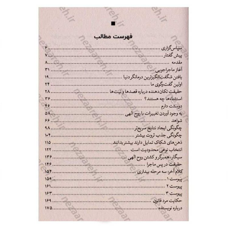 کتاب محدودیت صفر (تجربه زندگی بدون مرز) اثر جو ویتالی ، ایهالیا کالا هولن