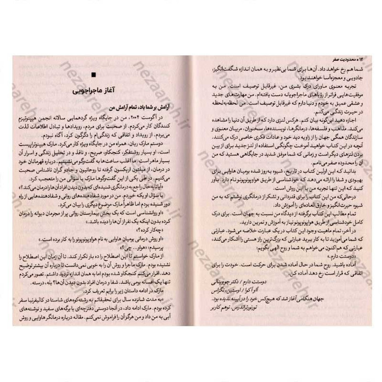کتاب محدودیت صفر (تجربه زندگی بدون مرز) اثر جو ویتالی ، ایهالیا کالا هولن