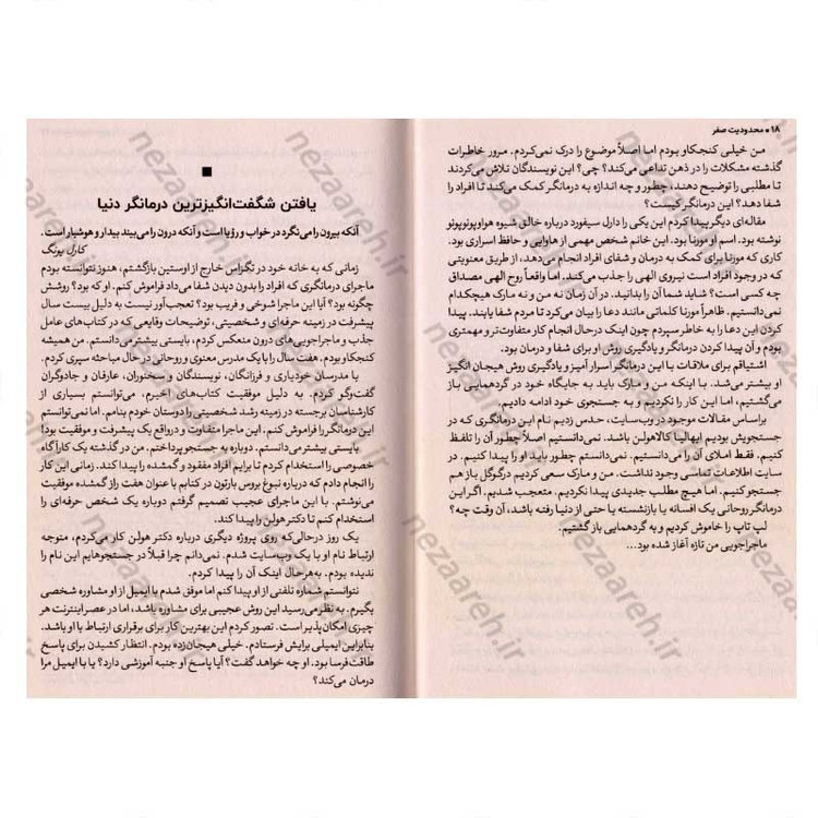 کتاب محدودیت صفر (تجربه زندگی بدون مرز) اثر جو ویتالی ، ایهالیا کالا هولن
