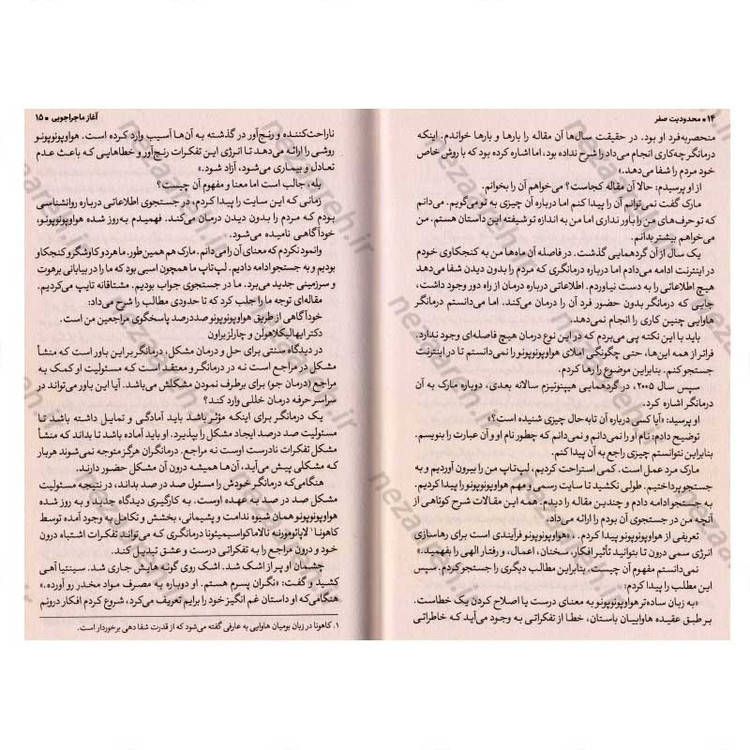 کتاب محدودیت صفر (تجربه زندگی بدون مرز) اثر جو ویتالی ، ایهالیا کالا هولن