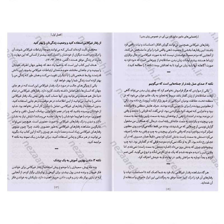 کتاب زبان بدن (راهنمایی های مامور سابق اف.بی.آی در خصوص زبان بدن) اثر جو ناوارو