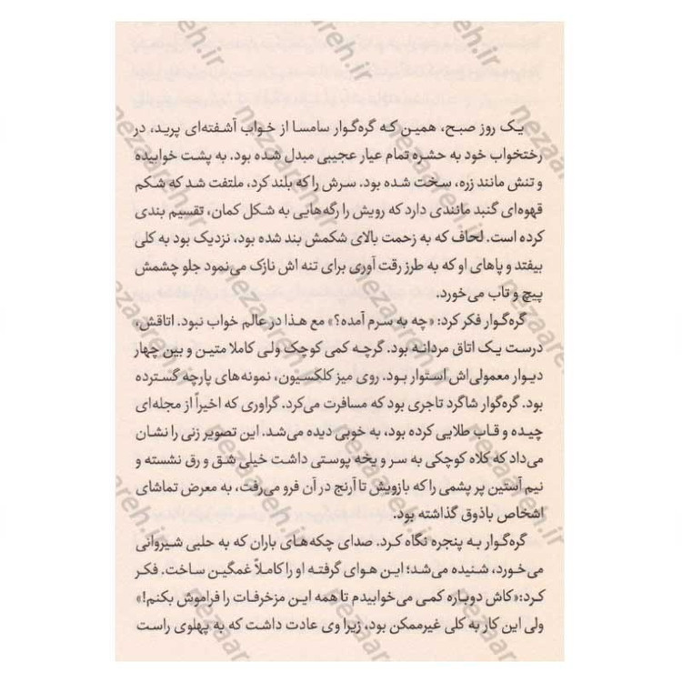 کتاب مسخ اثر فرانتس کافکا