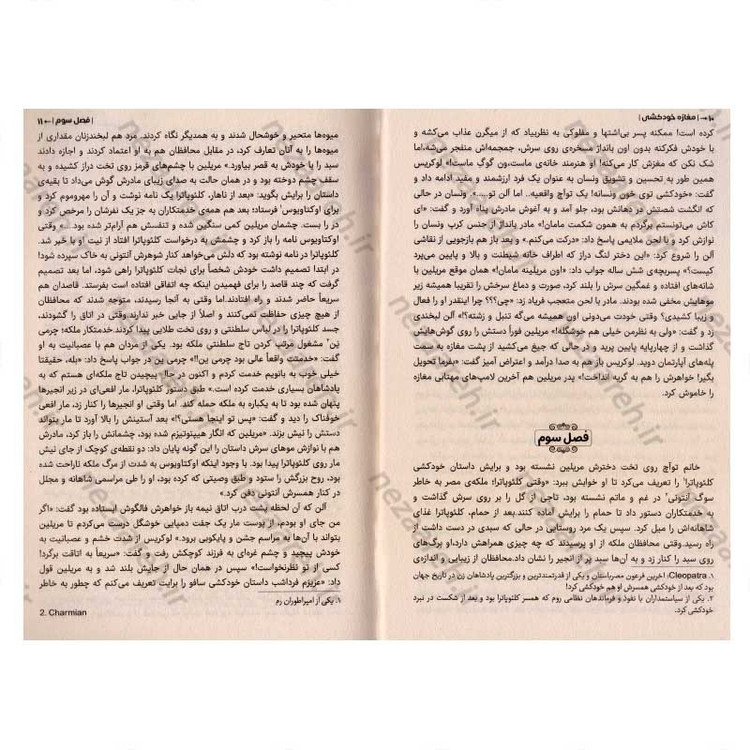کتاب مغازه خودکشی اثر ژان تولی