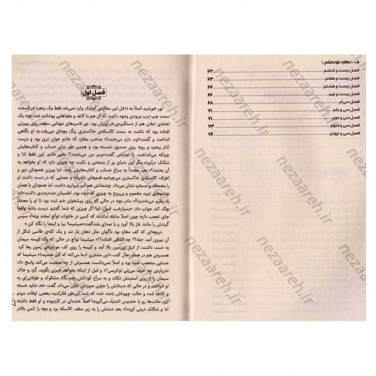 کتاب مغازه خودکشی اثر ژان تولی