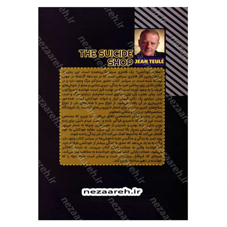 کتاب مغازه خودکشی اثر ژان تولی