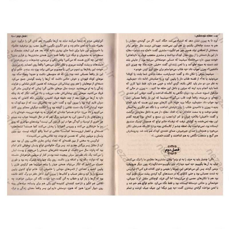 کتاب مغازه خودکشی اثر ژان تولی