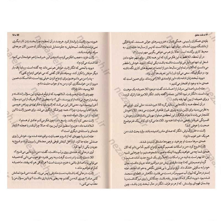 کتاب ملت عشق (متن کامل) اثر الیف شافاک